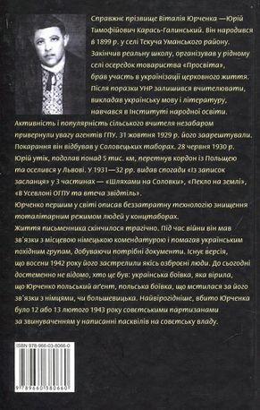 Пекло на землі — Віталій Юрченко, фото 5