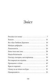 Щось зі мною не так. Зображення №3
