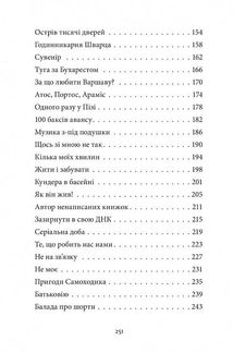 Щось зі мною не так. Зображення №5