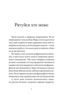 Щось зі мною не так. Зображення №6