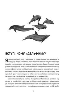 Переговори з дельфінами . Зображення №5