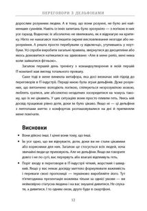 Переговори з дельфінами . Зображення №8