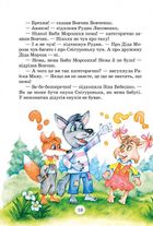 Дивовижні пригоди в лісовій школі. Книга 4. Image №4