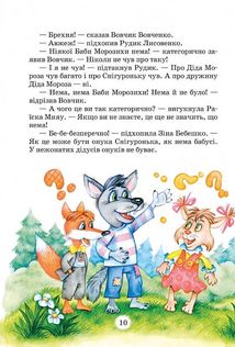 Дивовижні пригоди в лісовій школі. Книга 4. Image №4
