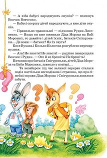Дивовижні пригоди в лісовій школі. Книга 4. Image №5
