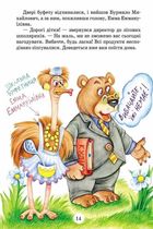 Дивовижні пригоди в лісовій школі. Книга 4. Image №6
