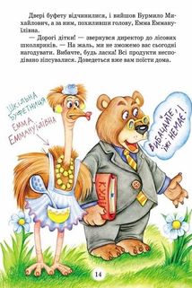 Дивовижні пригоди в лісовій школі. Книга 4. Image №6