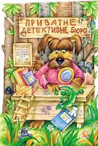 Дивовижні пригоди в лісовій школі. Книга 4. Image №8