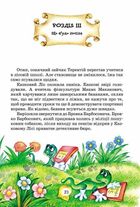 Дивовижні пригоди в лісовій школі. Книга 4. Image №9