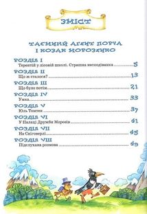 Дивовижні пригоди в лісовій школі. Книга 4. Image №10