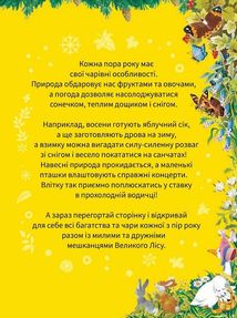 Велика книжка про Пори року. Image №4