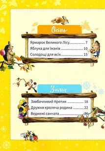 Велика книжка про Пори року. Image №5