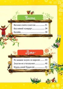 Велика книжка про Пори року. Image №6