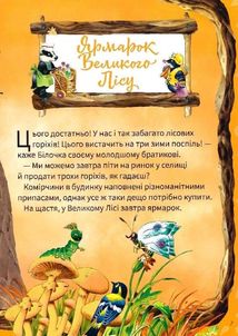 Велика книжка про Пори року. Image №8