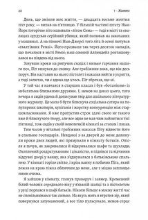 Вища вірність. Правда, брехня і лідерство. Спогади директора ФБР. Image №7