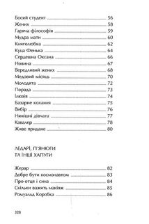Гуморески. Старі й нові. Зображення №8