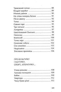 Гуморески. Старі й нові. Зображення №9