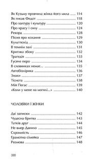 Гуморески. Старі й нові. Зображення №10