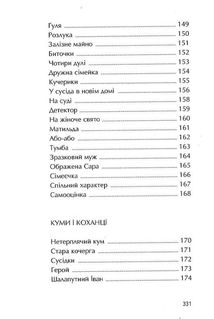 Гуморески. Старі й нові. Зображення №12