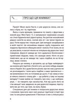 Я не боюсь сказати. Найвідвертіша книжка для підлітків . Image №5