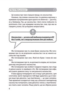 Я не боюсь сказати. Найвідвертіша книжка для підлітків . Image №7