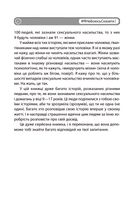 Я не боюсь сказати. Найвідвертіша книжка для підлітків . Image №8