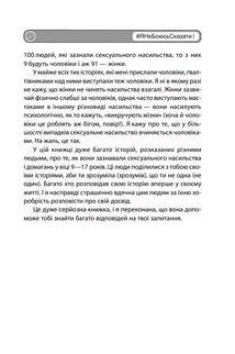 Я не боюсь сказати. Найвідвертіша книжка для підлітків . Image №8