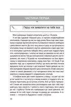 Я не боюсь сказати. Найвідвертіша книжка для підлітків . Image №9