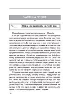 Я не боюсь сказати. Найвідвертіша книжка для підлітків . Image №9