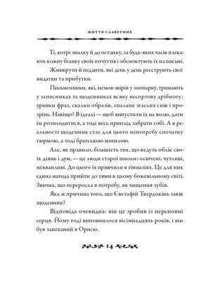 Життя славетних — фото 12