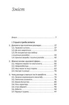 Бути окей. Що потрібно знати про психічне здоров’я. Image №3