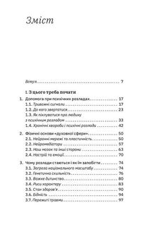 Бути окей. Що потрібно знати про психічне здоров’я. Image №3