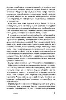 Бути окей. Що потрібно знати про психічне здоров’я. Image №9