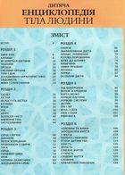 Дитяча енциклопедія тіла людини. Зображення №5