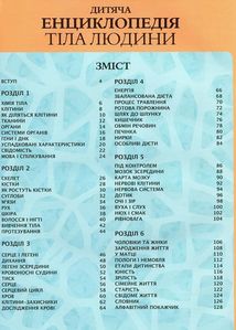 Дитяча енциклопедія тіла людини. Зображення №5