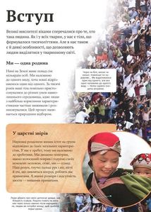 Дитяча енциклопедія тіла людини. Зображення №6