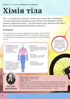 Дитяча енциклопедія тіла людини. Зображення №8