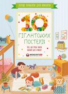 Перші плакати для маляти. 10 гігантських постерів. Зображення №1