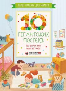 Перші плакати для маляти. 10 гігантських постерів. Зображення №1