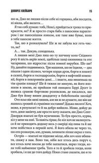 Долорес Клейборн. Image №10