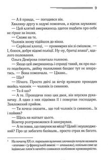 Загадка блакитного потяга. Image №5