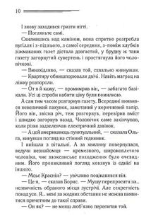 Загадка блакитного потяга. Image №6