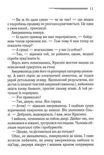 Загадка блакитного потяга. Image №7