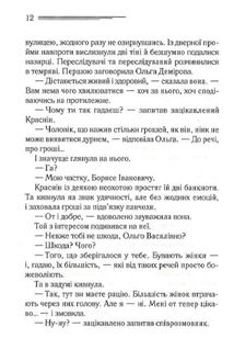 Загадка блакитного потяга. Image №8