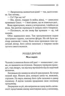 Загадка блакитного потяга. Image №9