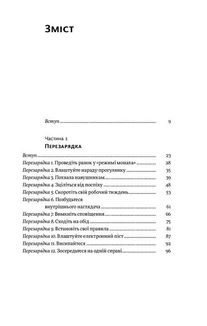 Задоволення від роботи. 30 способів кайфувати від своєї справи. Image №3