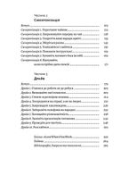 Задоволення від роботи. 30 способів кайфувати від своєї справи. Image №4