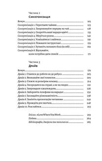 Задоволення від роботи. 30 способів кайфувати від своєї справи. Image №4