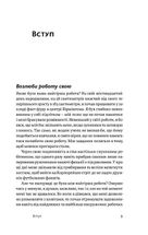 Задоволення від роботи. 30 способів кайфувати від своєї справи. Image №5