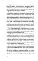 Задоволення від роботи. 30 способів кайфувати від своєї справи. Image №6